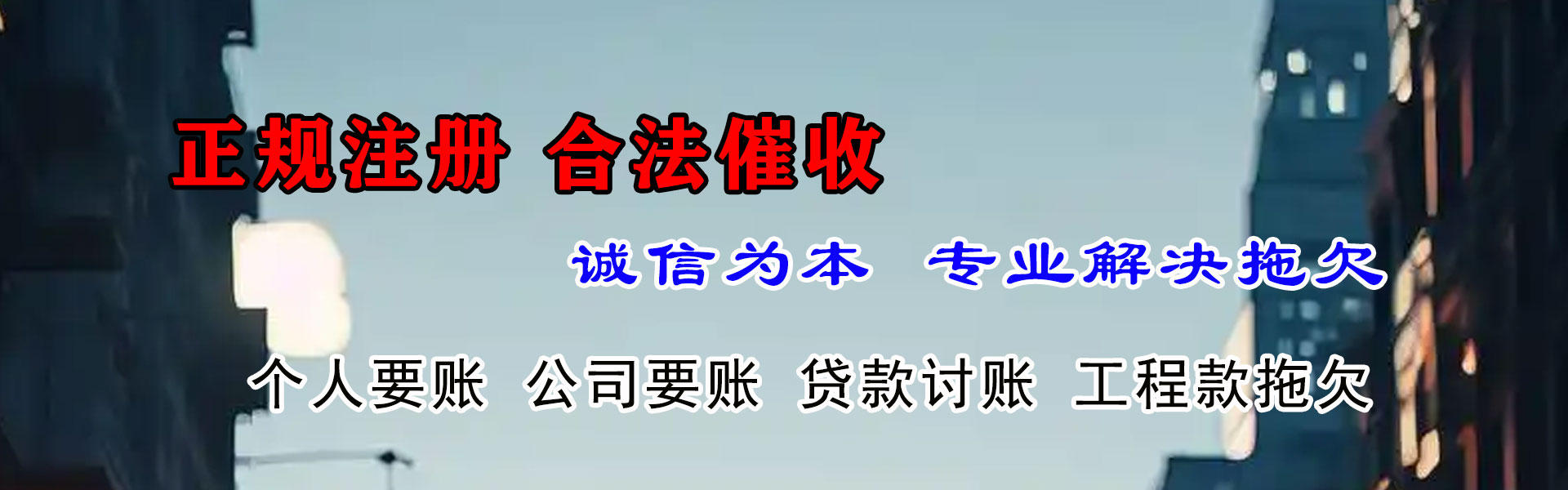 咸宁收债公司